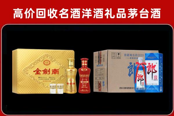 天台县回收剑南春酒